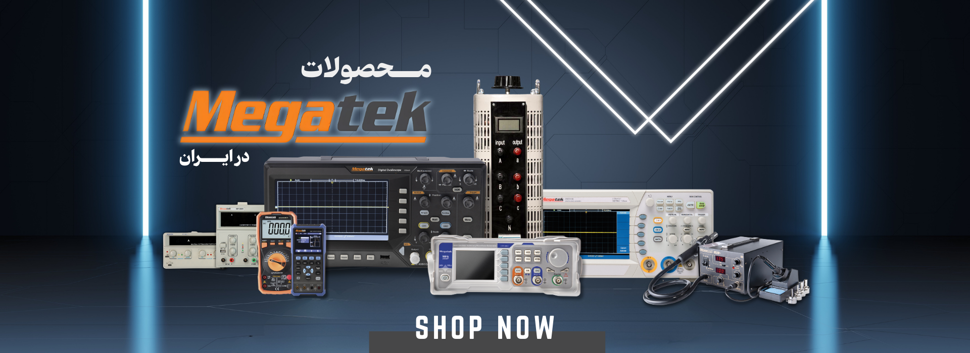 محصولات مگاتک